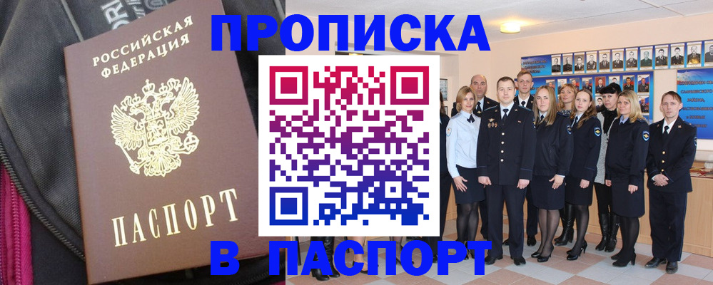 временная регистрация законно в Белорецке