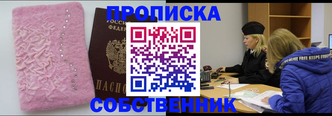 временная регистрация надежно в Белорецке