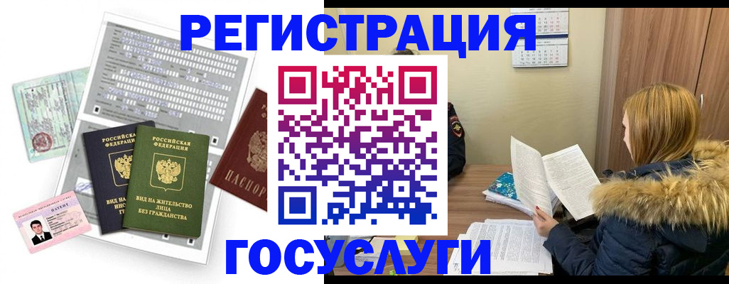 купить прописку в Белорецке