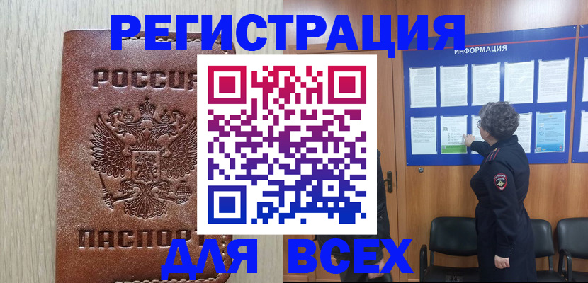 временная регистрация поиск в Белорецке