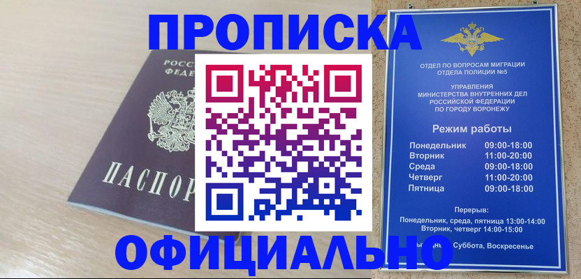 прописка в квартире в Белорецке