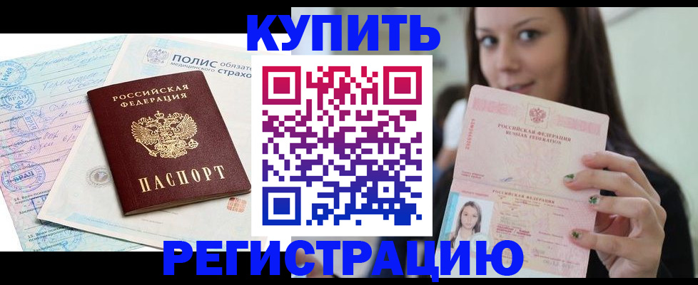 прописка поиск в Белорецке