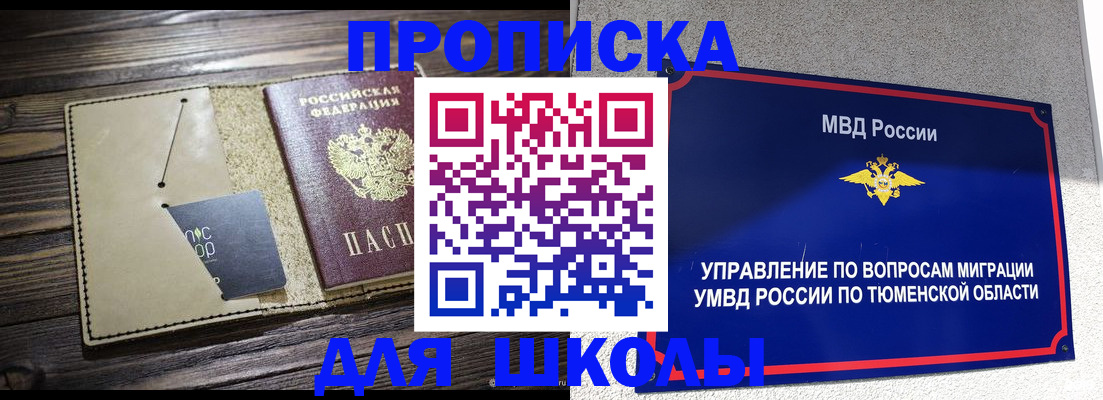 прописка ребенка в Белорецке