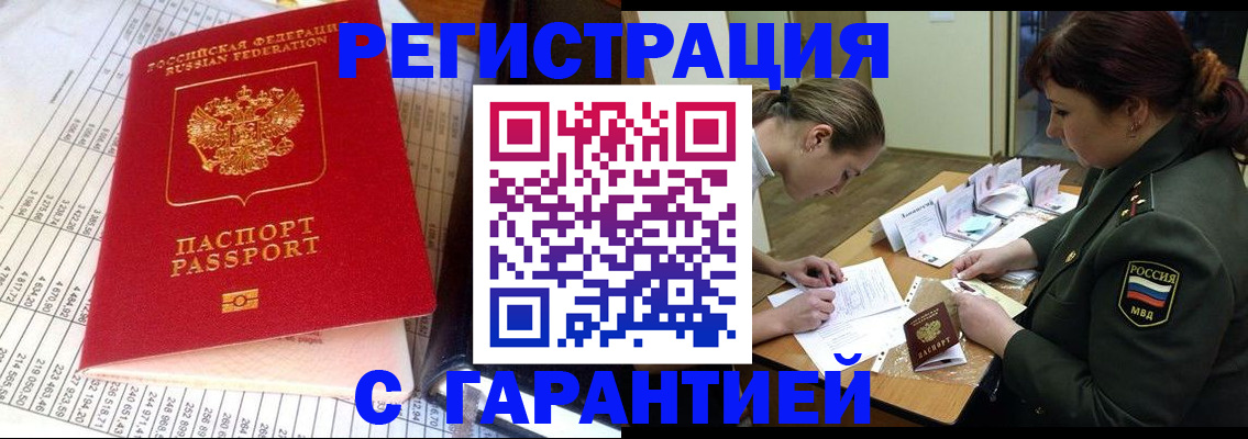 временная регистрация адрес в Белорецке