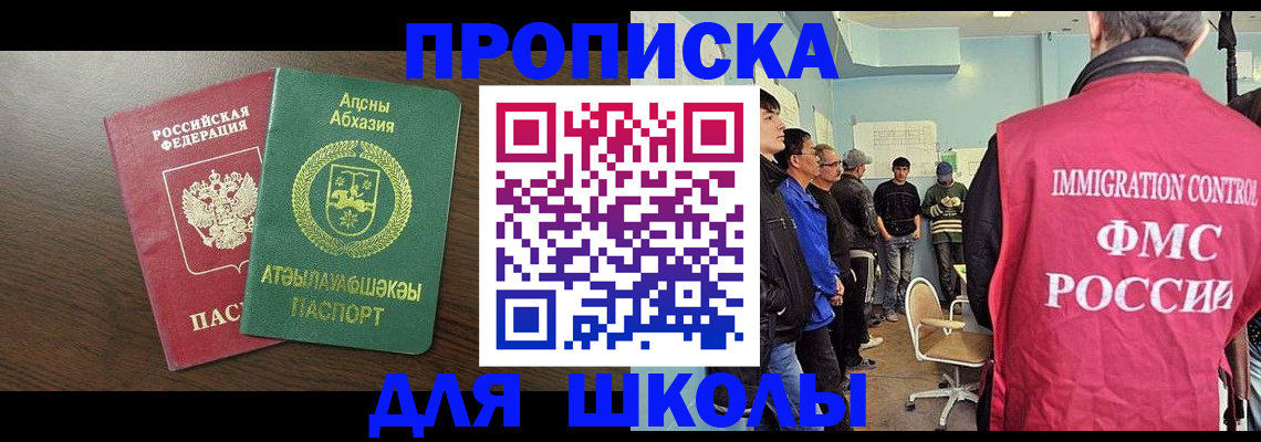 временная регистрация законно в Белорецке