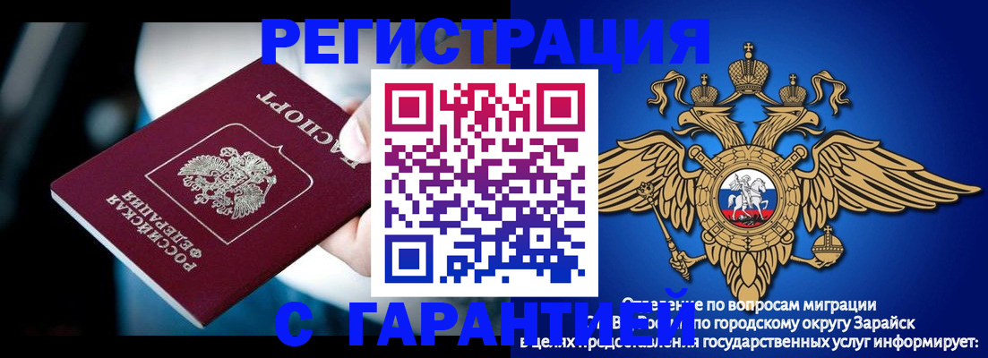 прописка ребенка в Белорецке